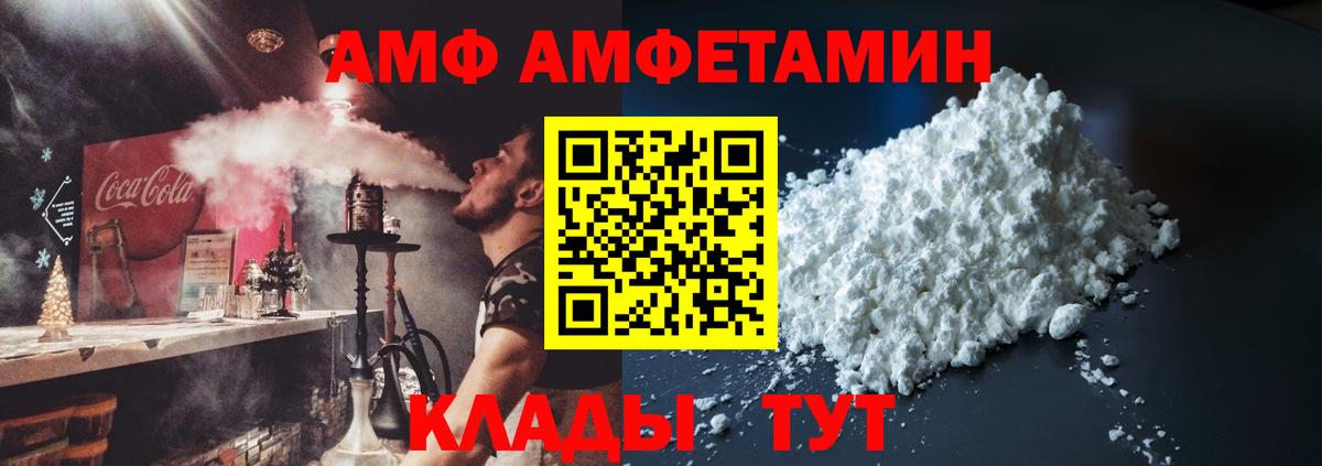 Amphetamine Розовый Каспийск
