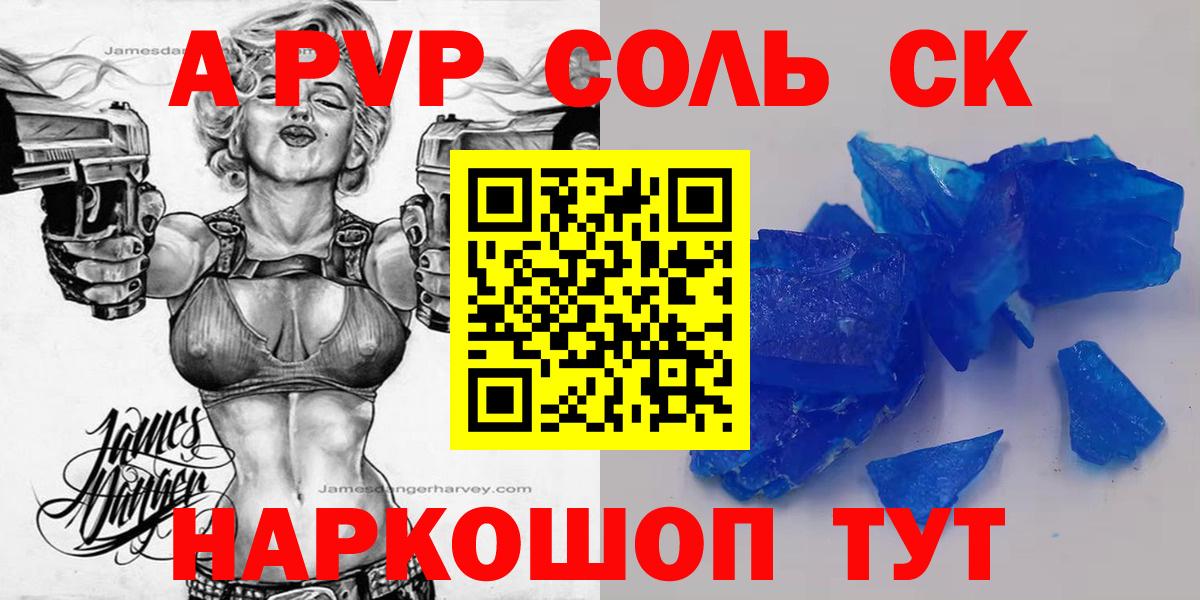 A PVP кристаллы Каспийск