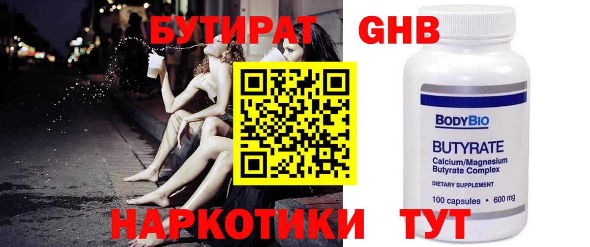 Бутират бутик Каспийск