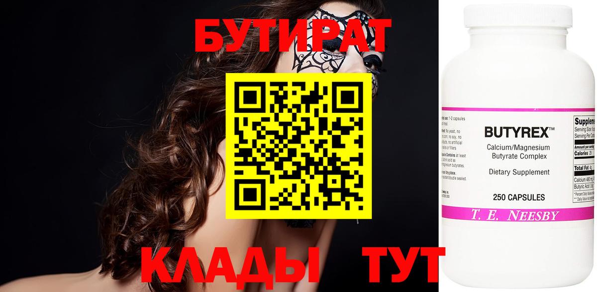 БУТИРАТ жидкий экстази  Вход с VPN  Каспийск 