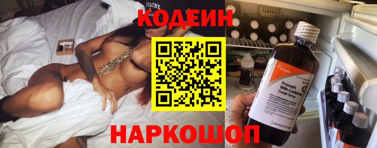 Кодеиновый сироп Lean Purple Drank  Codein Purple Drank  Каспийск  Вход с VPN 