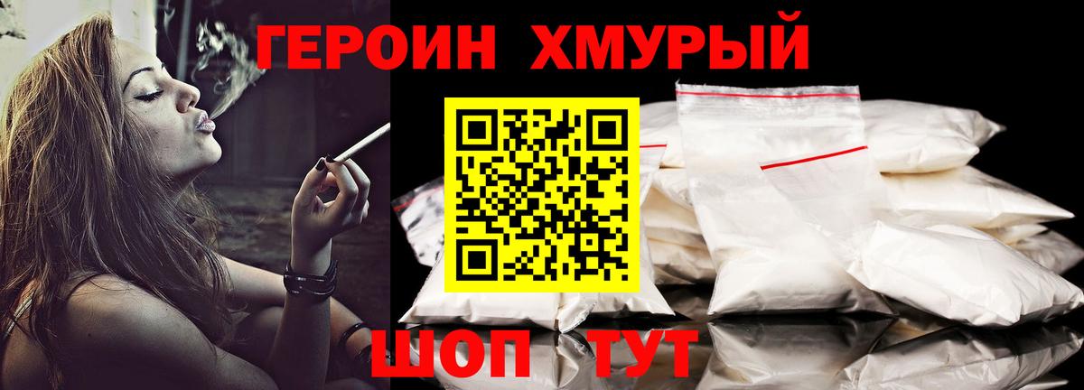 ГЕРОИН гречка Каспийск